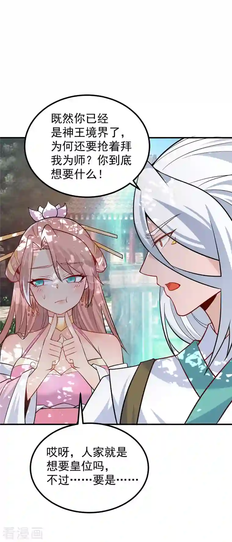 我有九个女徒弟第194话 九公主的秘密