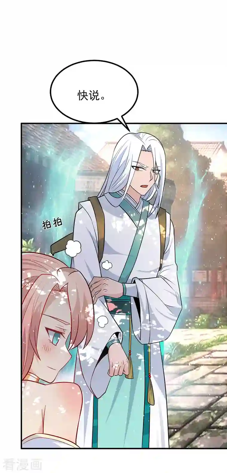 我有九个女徒弟第194话 九公主的秘密