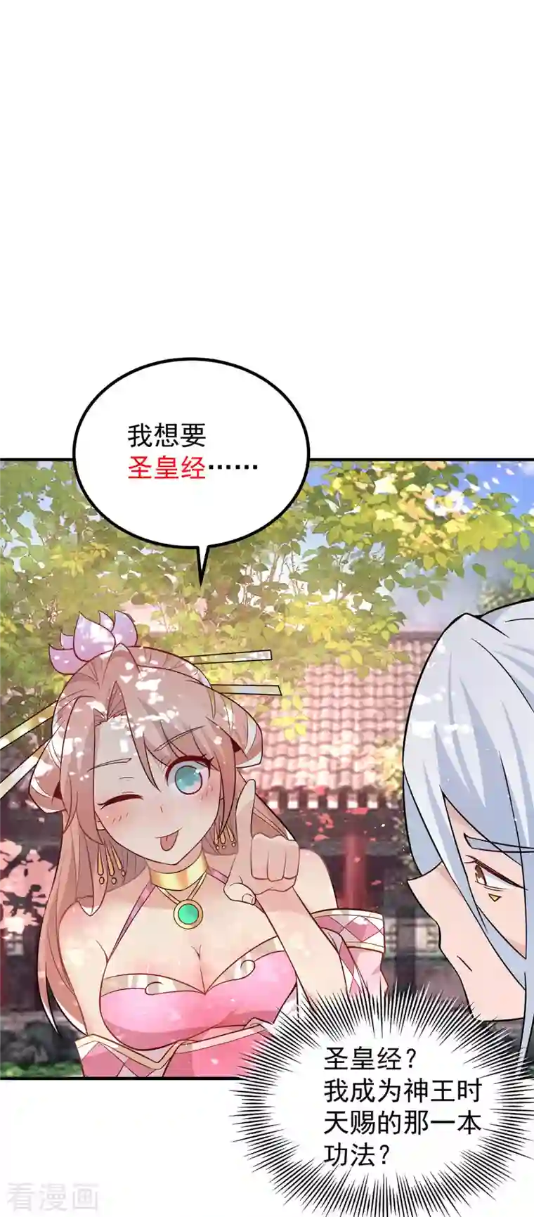 我有九个女徒弟第194话 九公主的秘密