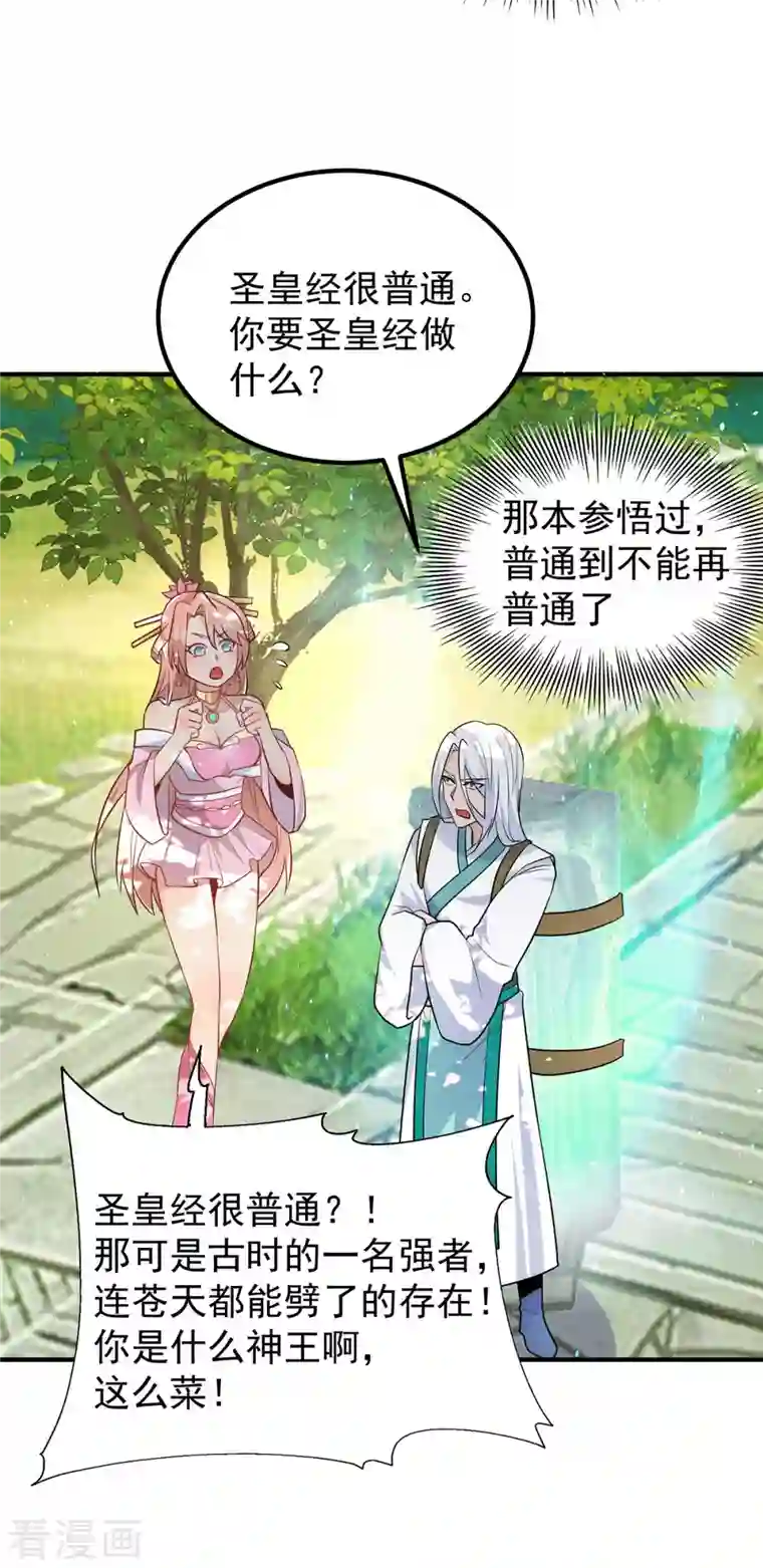 我有九个女徒弟第194话 九公主的秘密