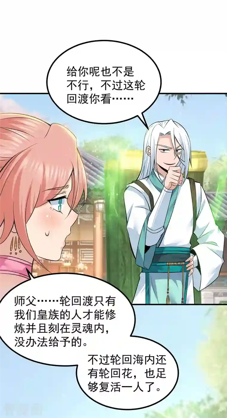 我有九个女徒弟第194话 九公主的秘密