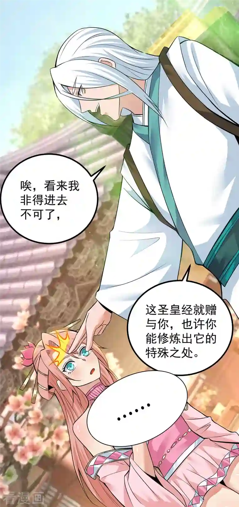 我有九个女徒弟第194话 九公主的秘密