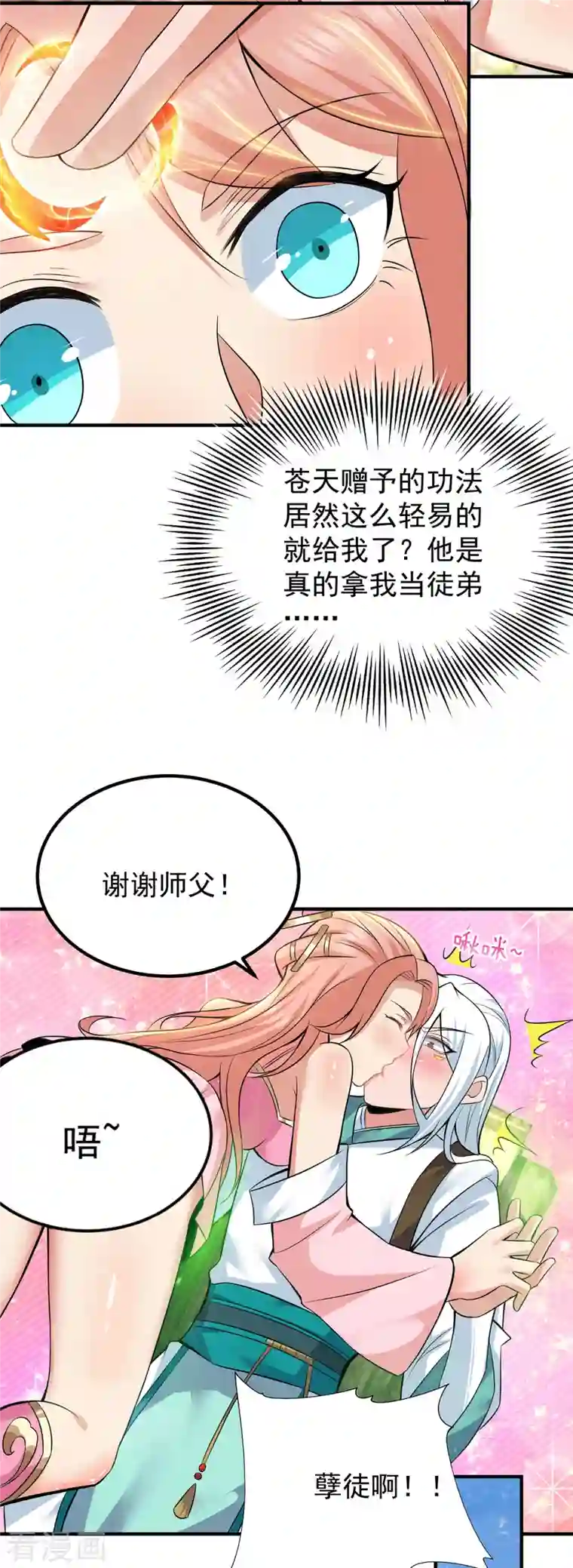 我有九个女徒弟第194话 九公主的秘密