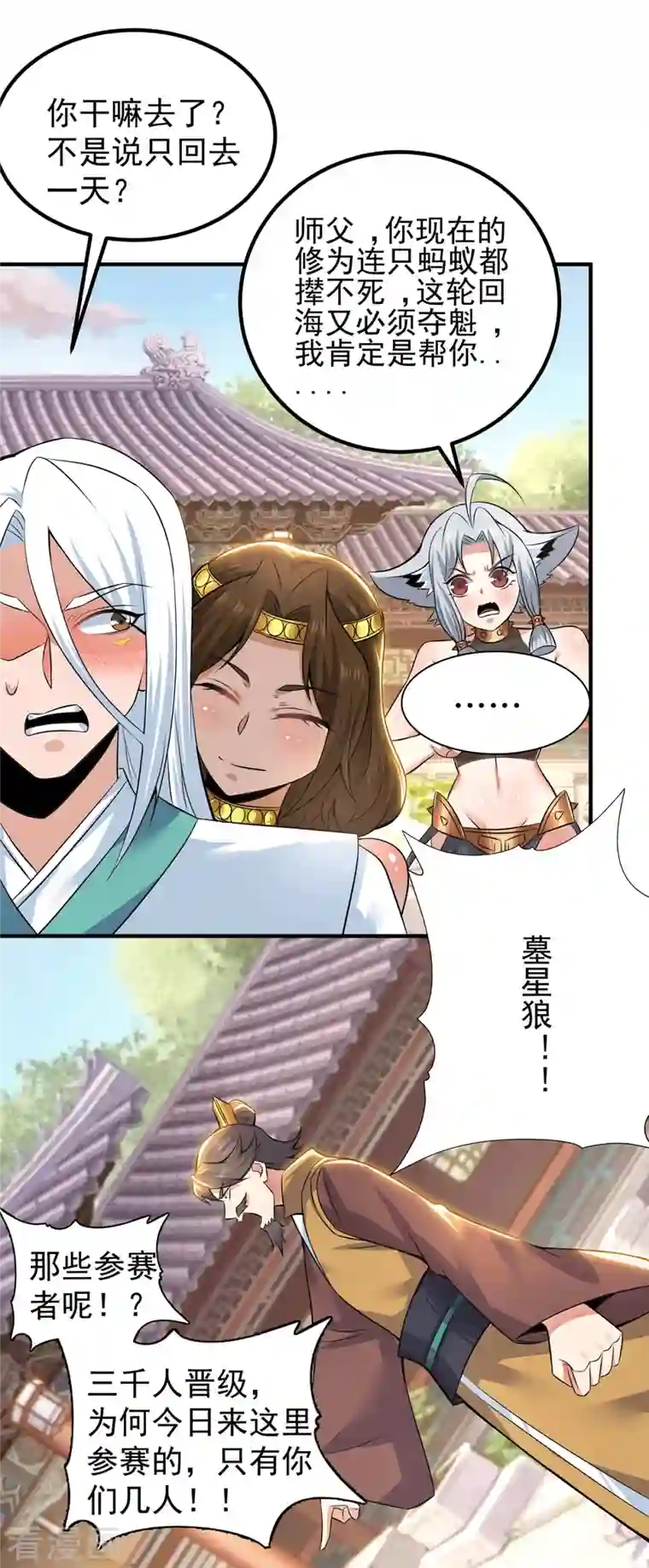 我有九个女徒弟第194话 九公主的秘密