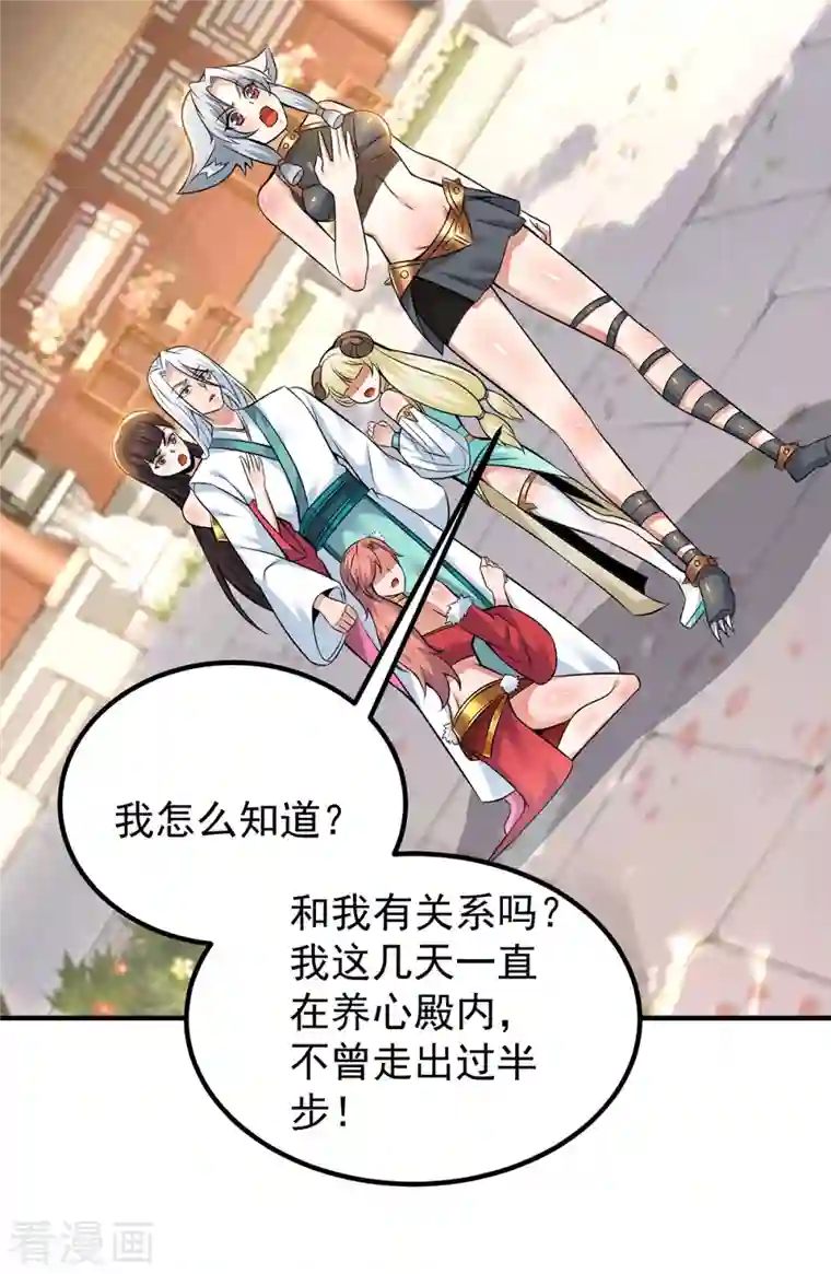 我有九个女徒弟第194话 九公主的秘密