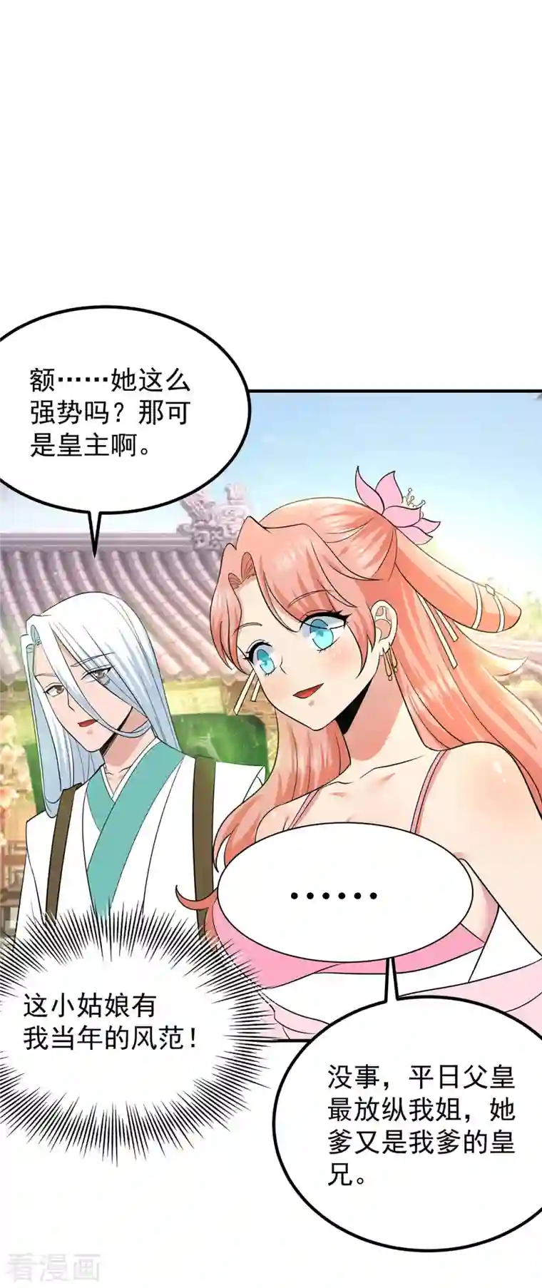 我有九个女徒弟第194话 九公主的秘密