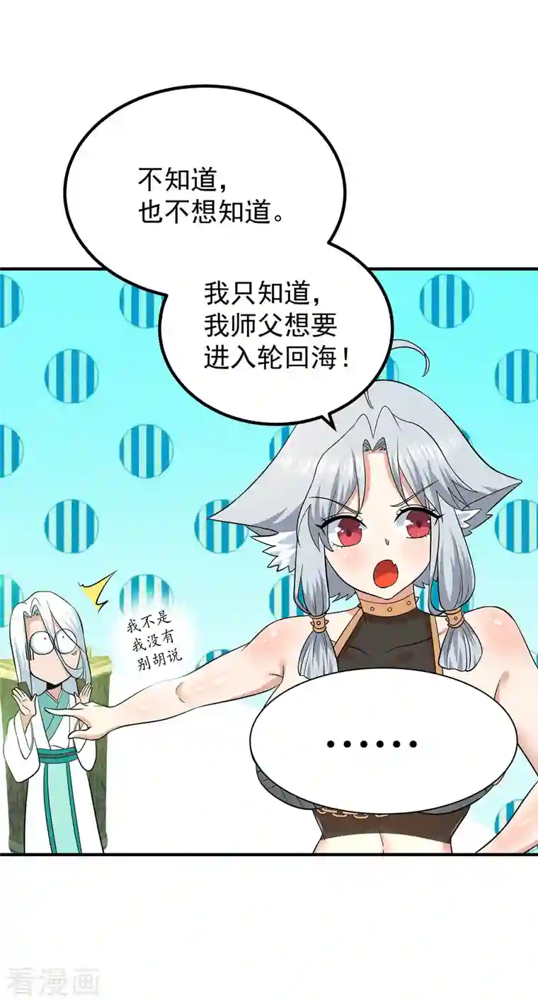 我有九个女徒弟第194话 九公主的秘密