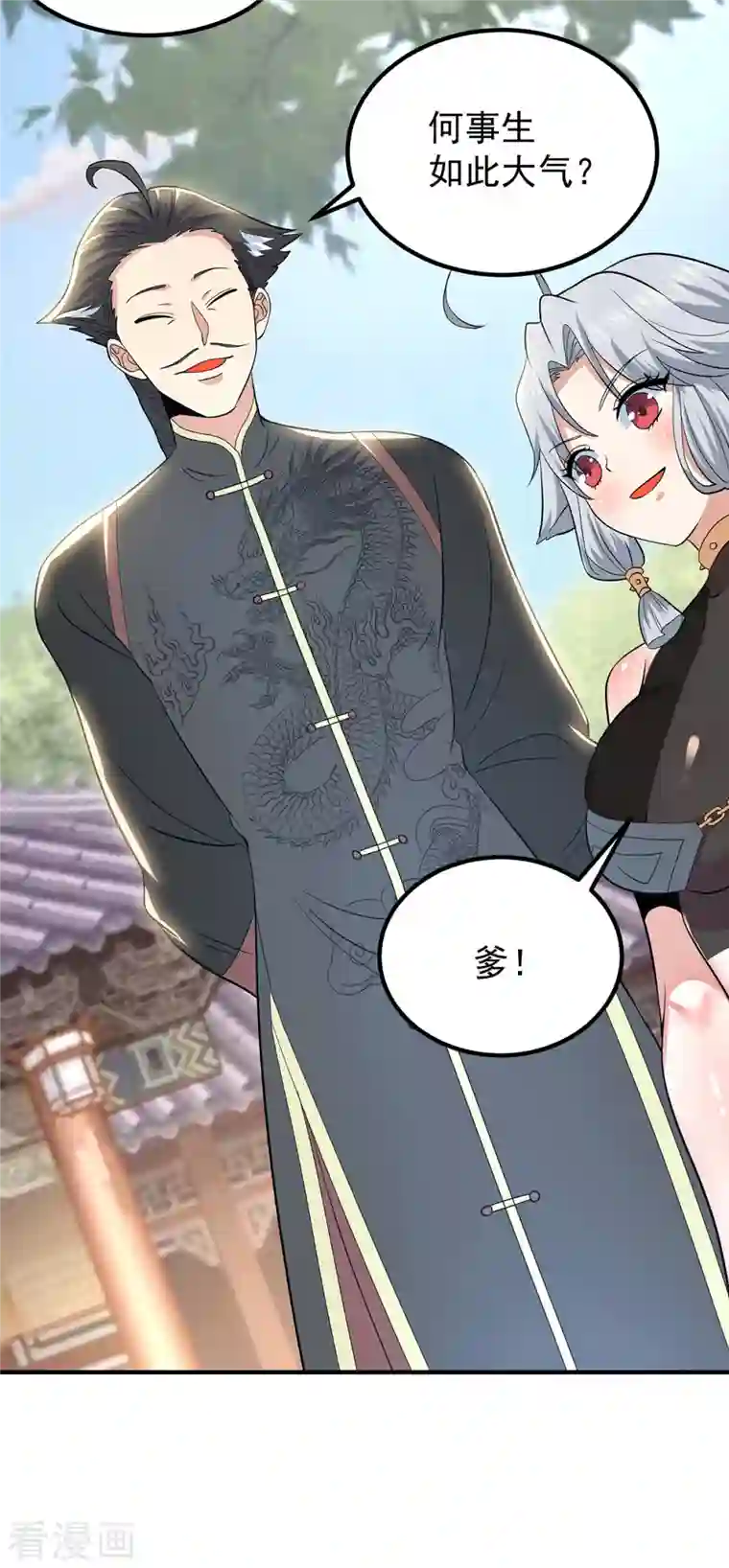 我有九个女徒弟第194话 九公主的秘密