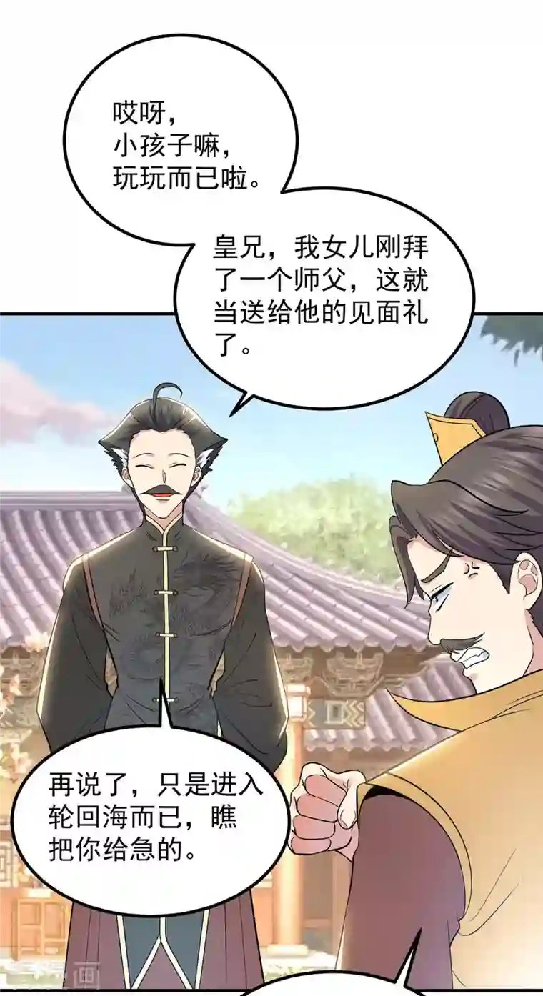 我有九个女徒弟第194话 九公主的秘密