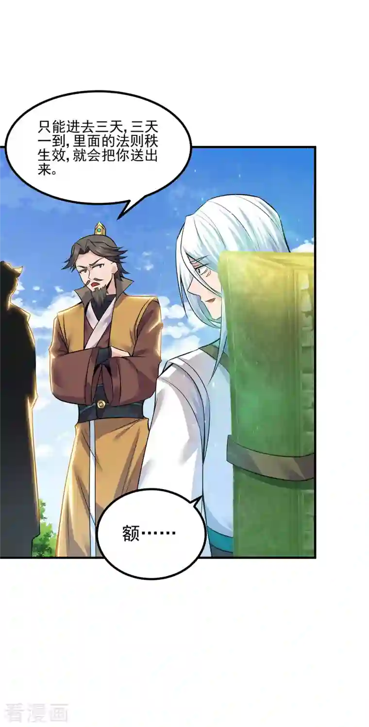 我有九个女徒弟第195话 江辰身份暴露