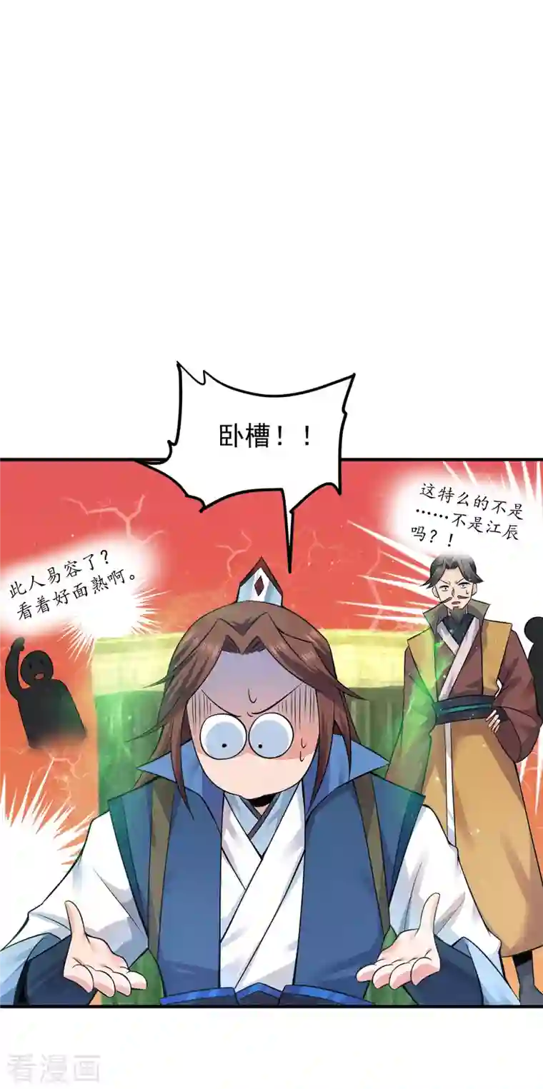 我有九个女徒弟第195话 江辰身份暴露