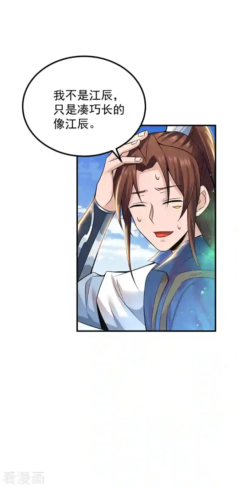 我有九个女徒弟第195话 江辰身份暴露