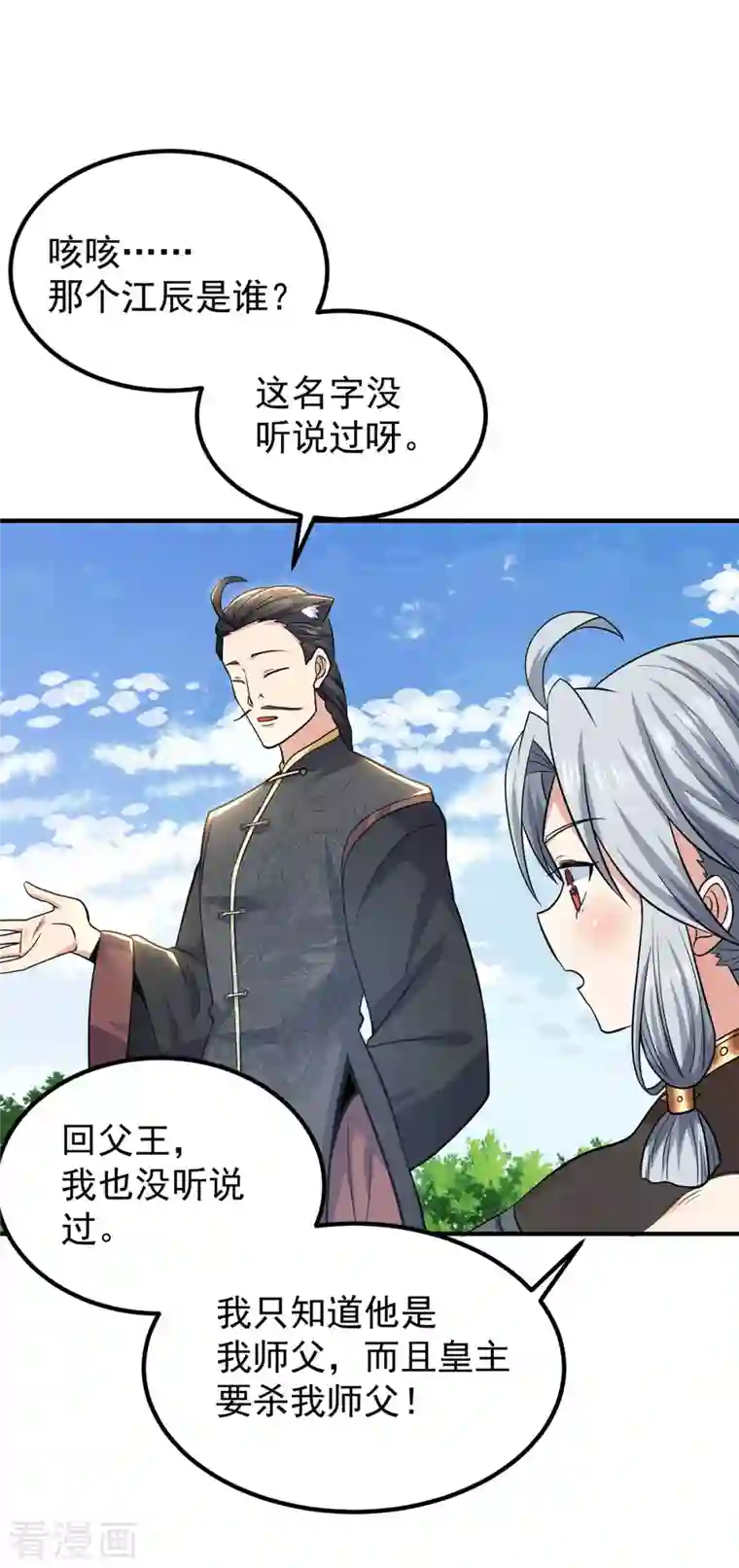 我有九个女徒弟第195话 江辰身份暴露