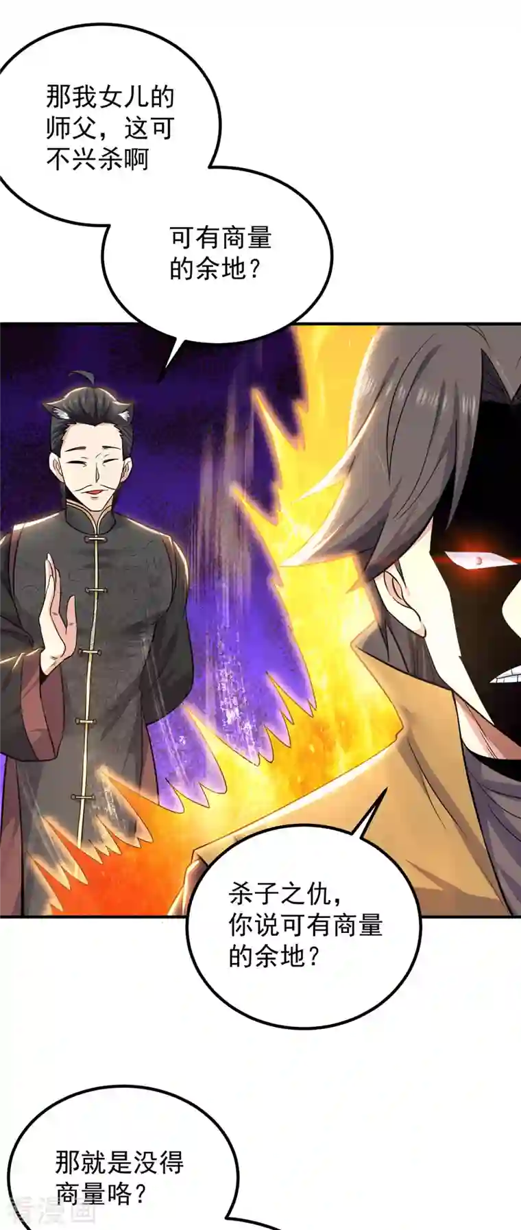 我有九个女徒弟第195话 江辰身份暴露