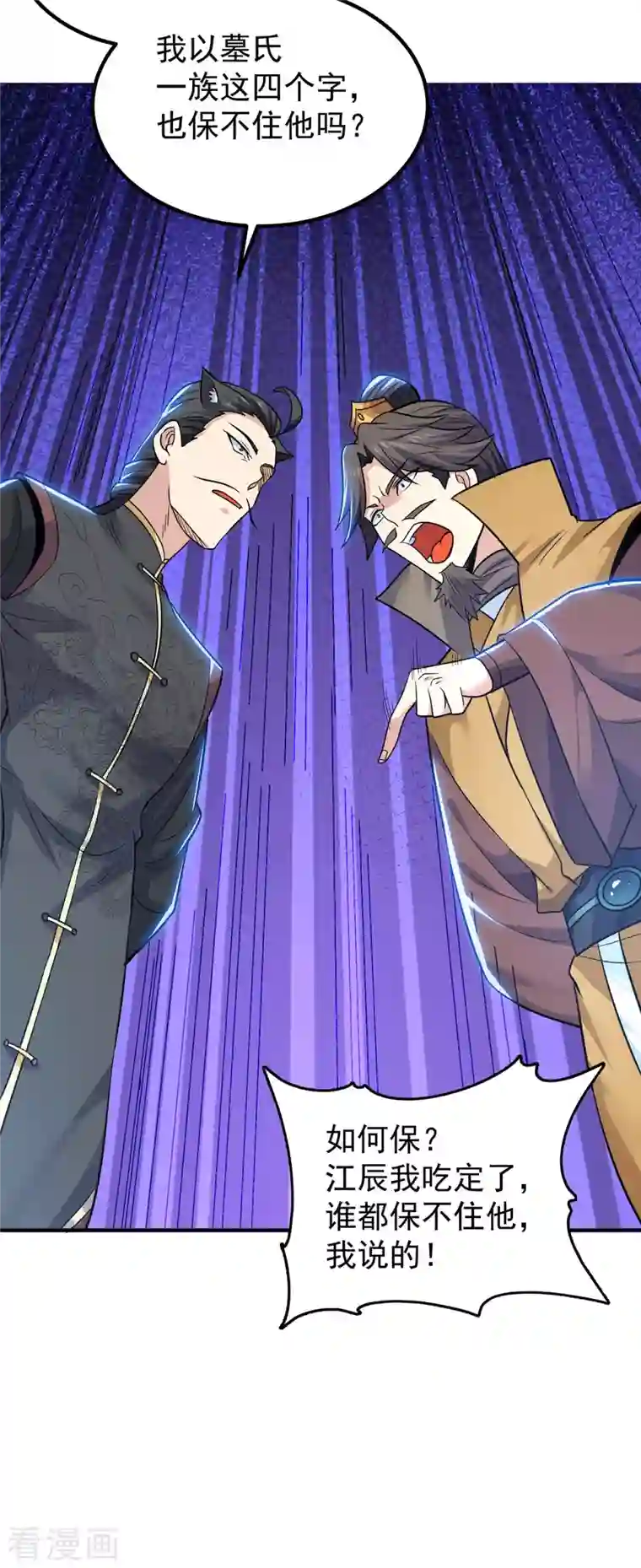 我有九个女徒弟第195话 江辰身份暴露