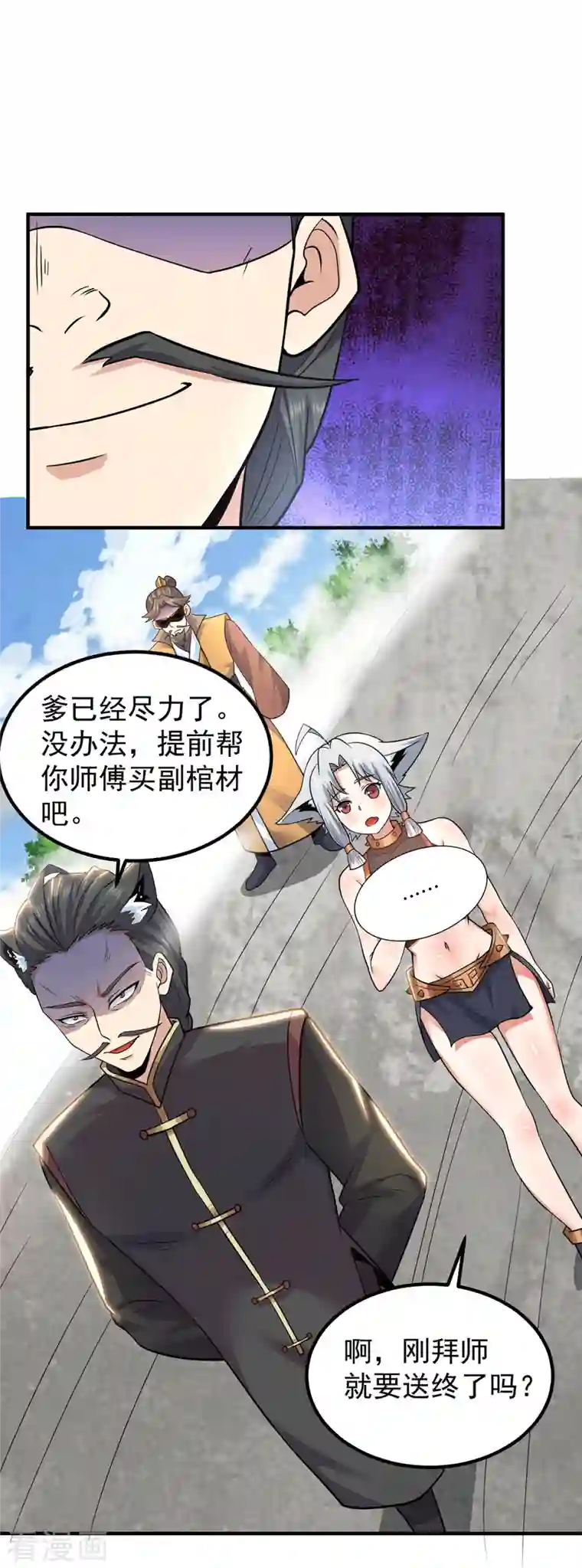 我有九个女徒弟第195话 江辰身份暴露