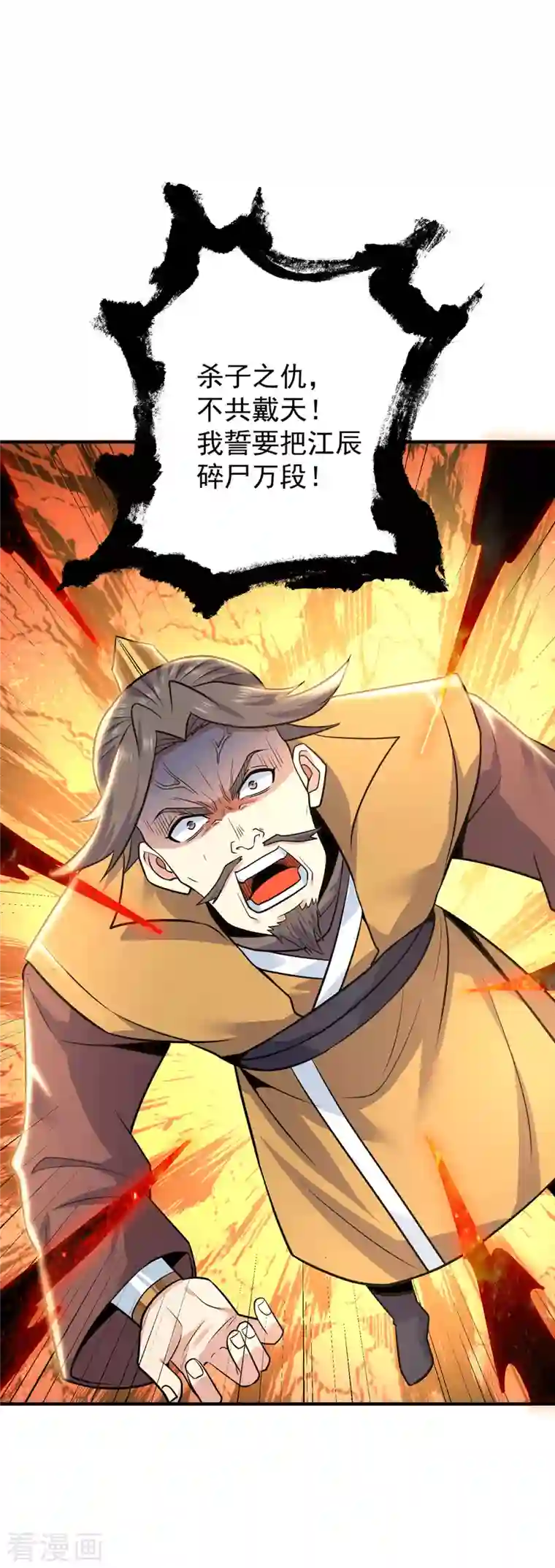 我有九个女徒弟第195话 江辰身份暴露