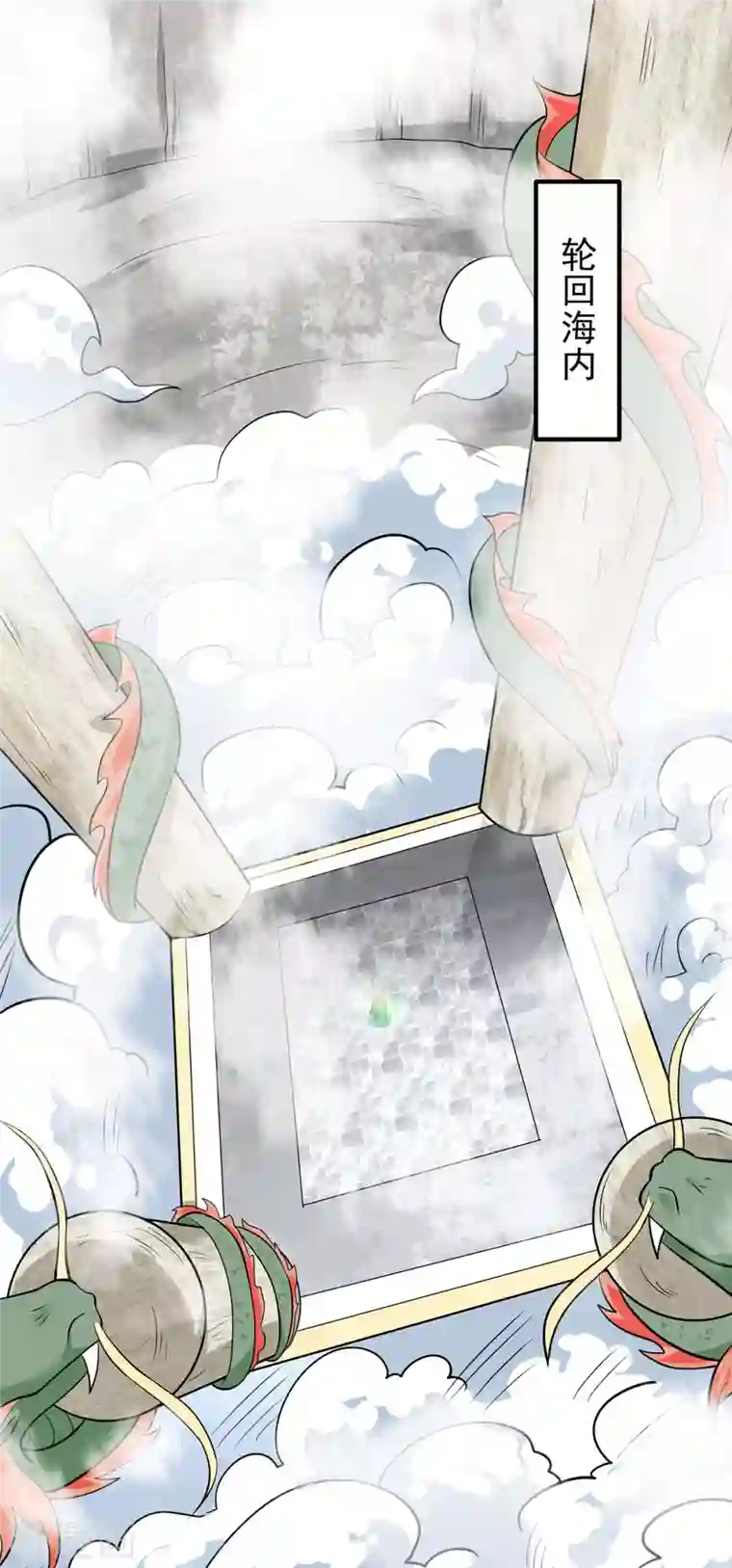 我有九个女徒弟第196话 大祖归来！