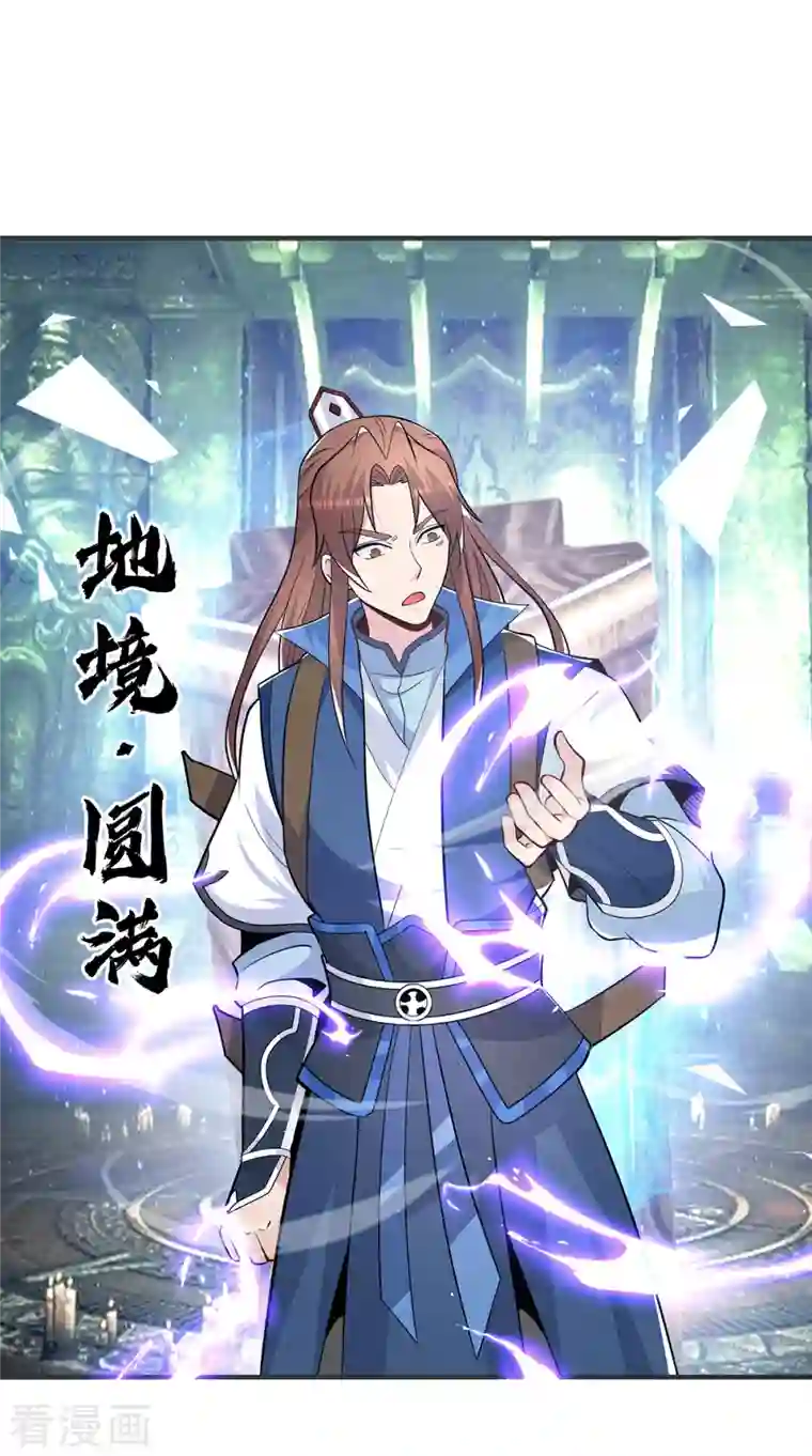 我有九个女徒弟第196话 大祖归来！