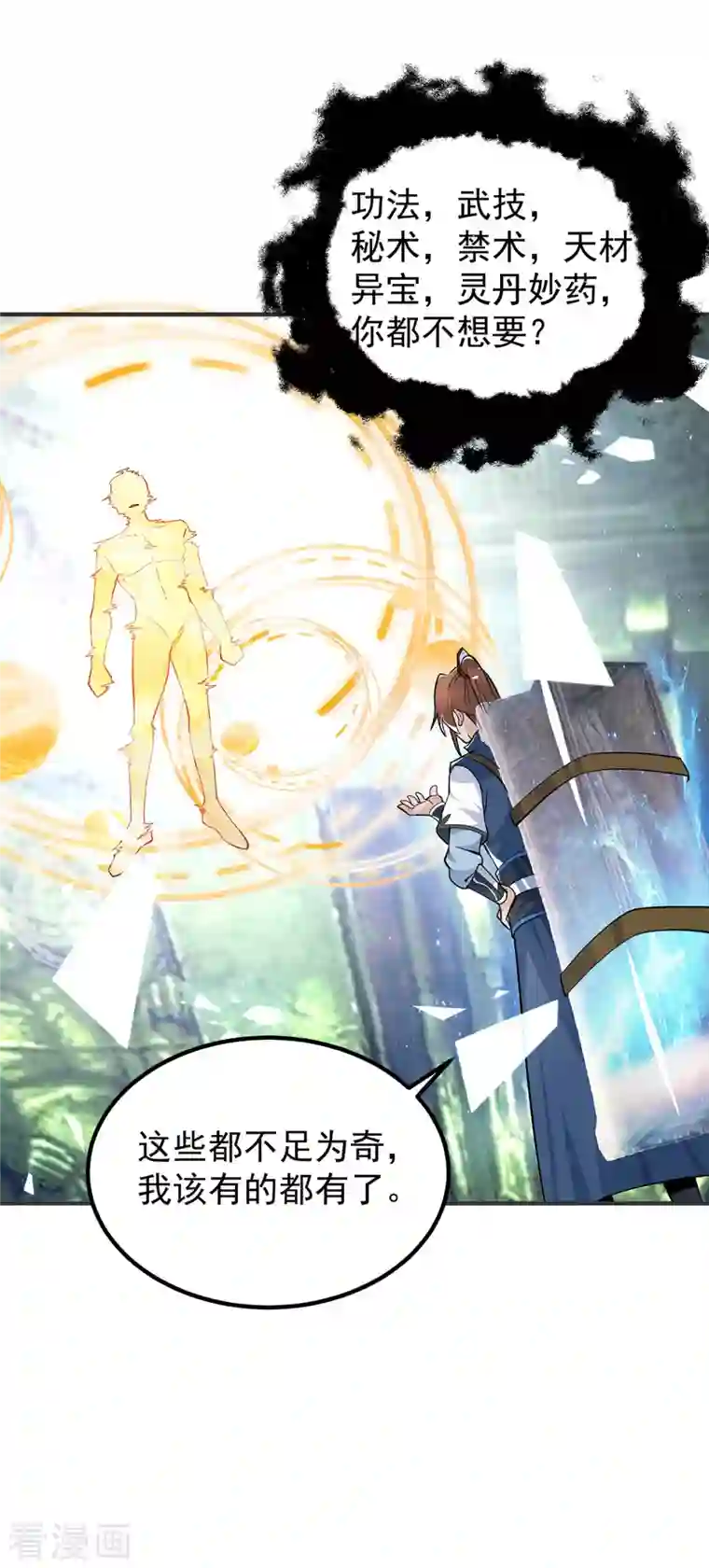 我有九个女徒弟第196话 大祖归来！