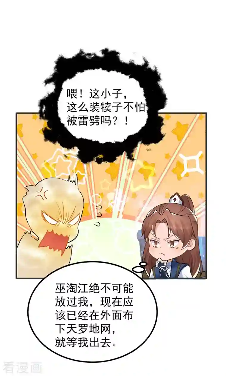 我有九个女徒弟第196话 大祖归来！