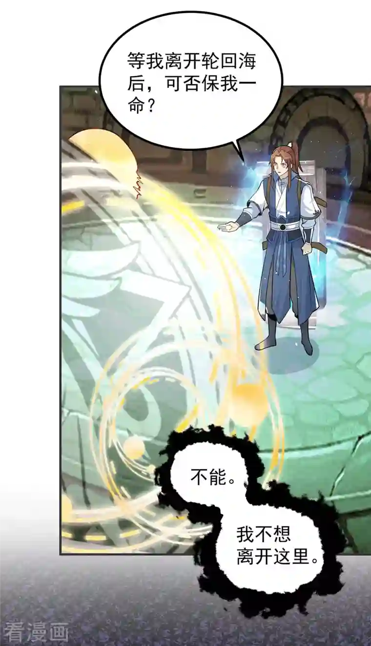 我有九个女徒弟第196话 大祖归来！