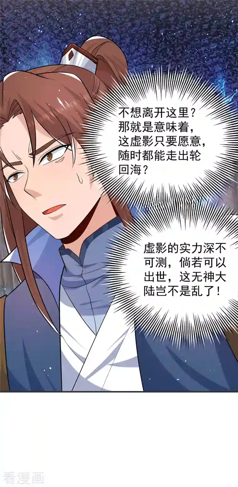 我有九个女徒弟第196话 大祖归来！