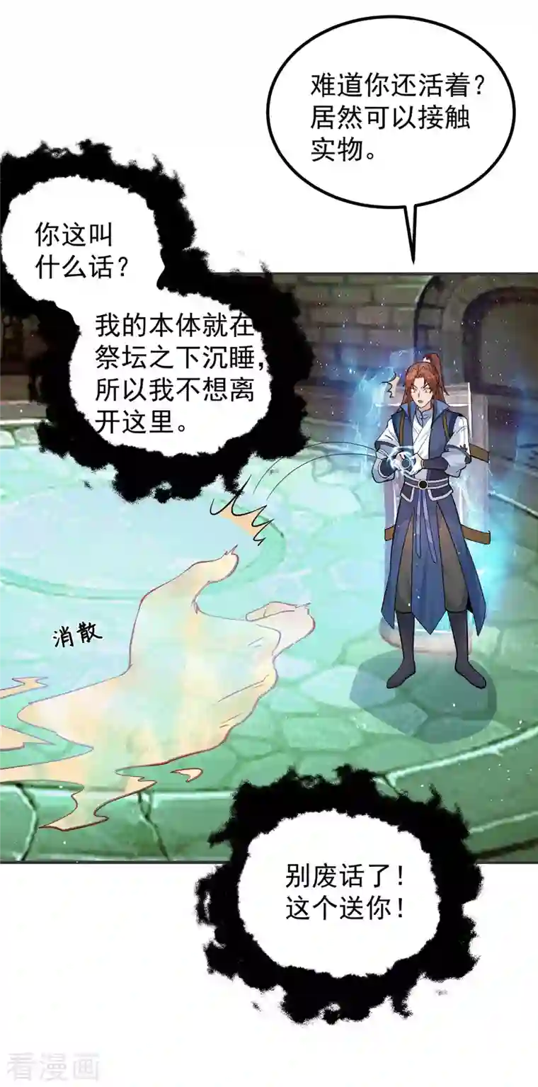 我有九个女徒弟第196话 大祖归来！