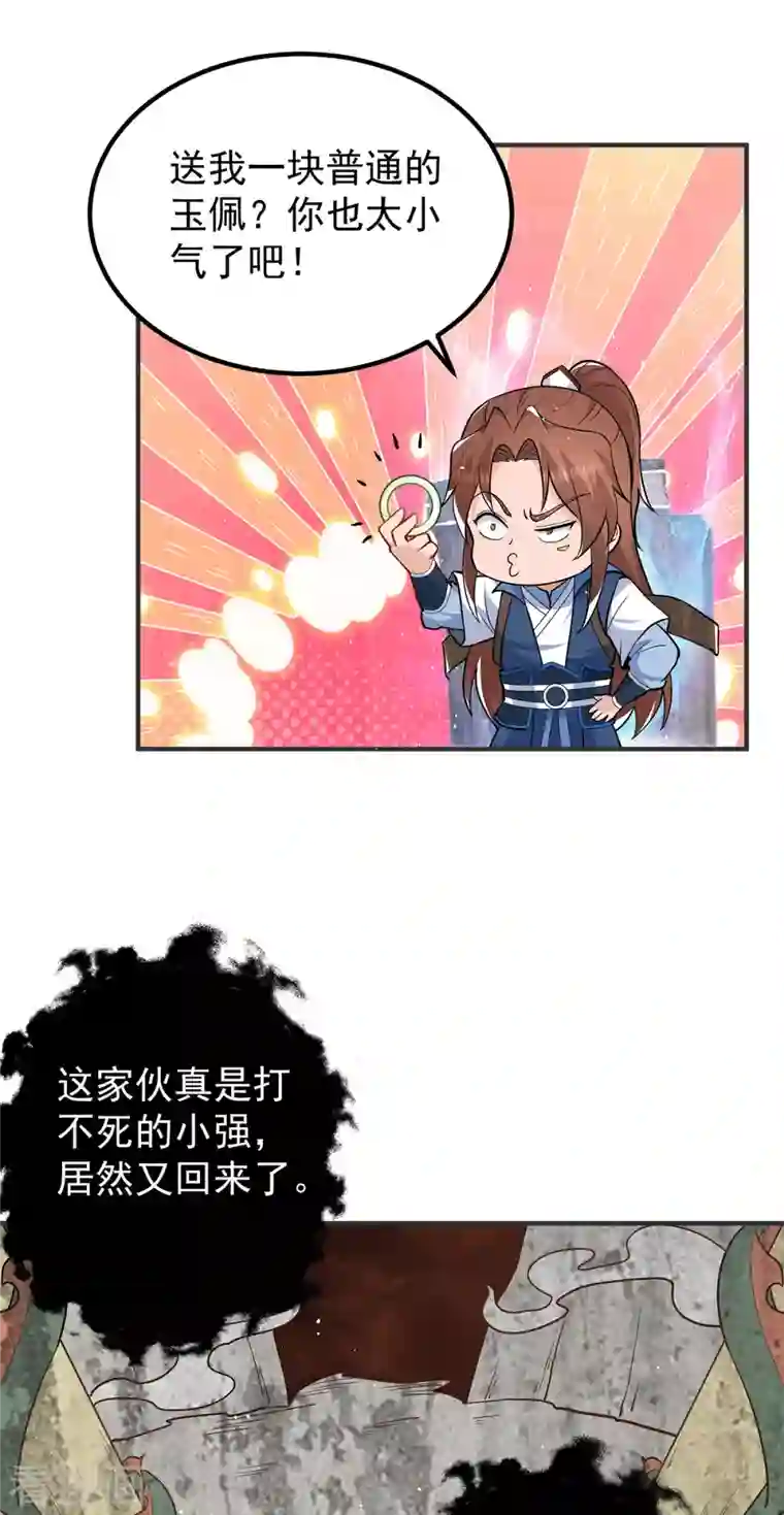 我有九个女徒弟第196话 大祖归来！