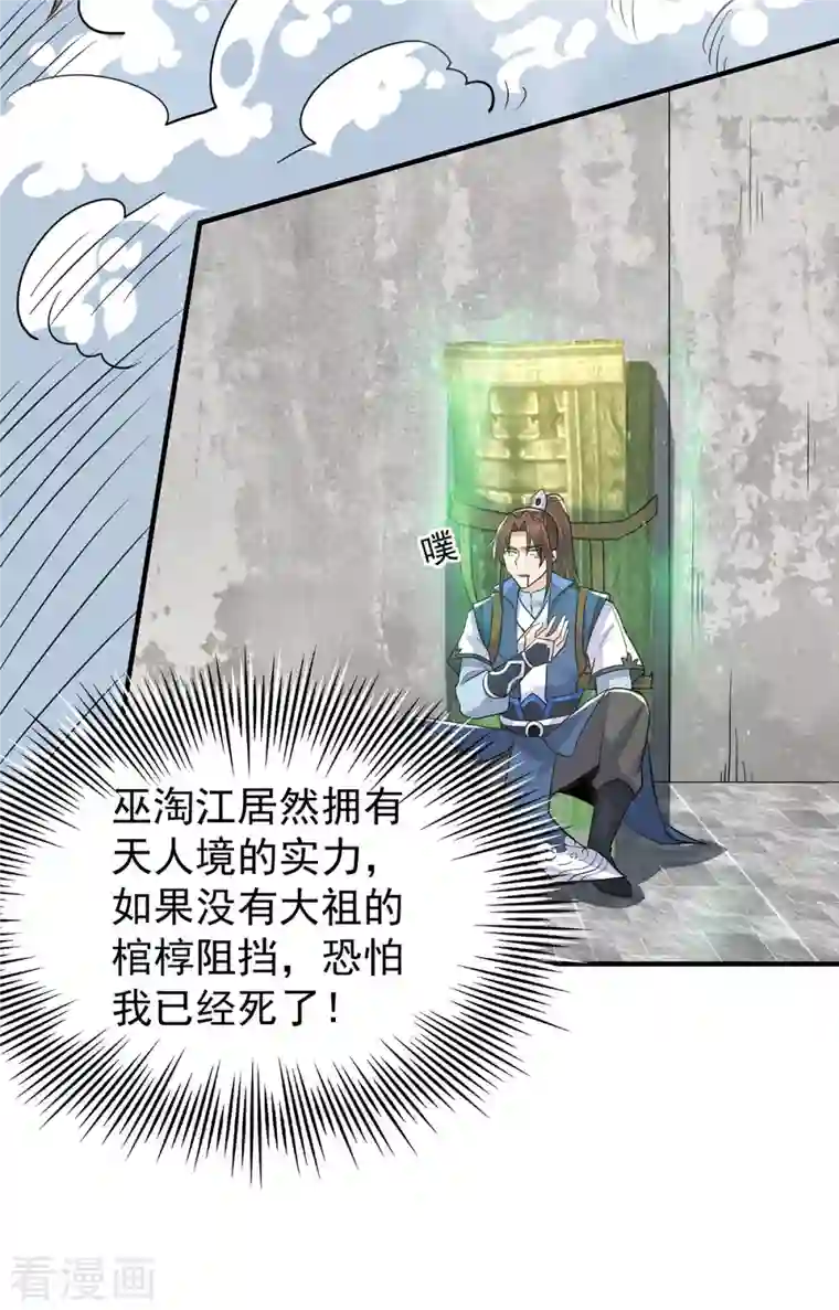 我有九个女徒弟第196话 大祖归来！