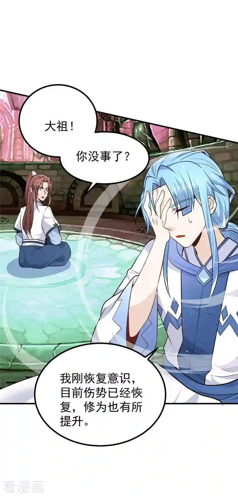 我有九个女徒弟第196话 大祖归来！