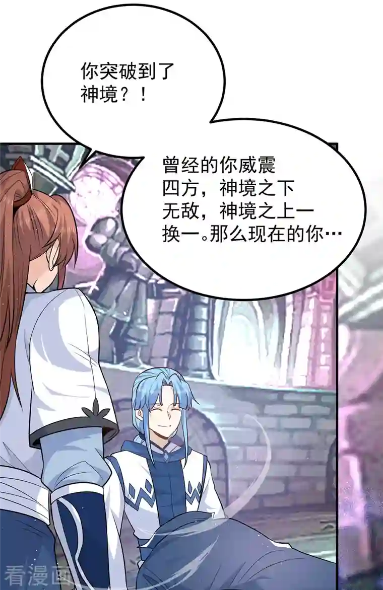 我有九个女徒弟第196话 大祖归来！