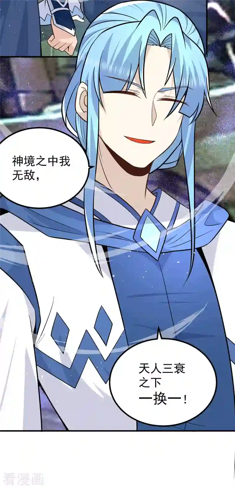 我有九个女徒弟第196话 大祖归来！