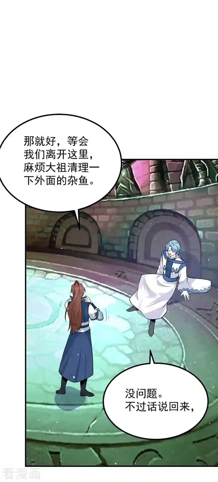 我有九个女徒弟第196话 大祖归来！