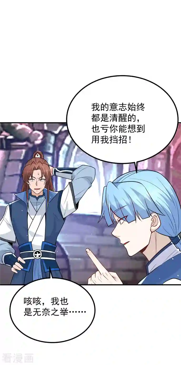 我有九个女徒弟第196话 大祖归来！