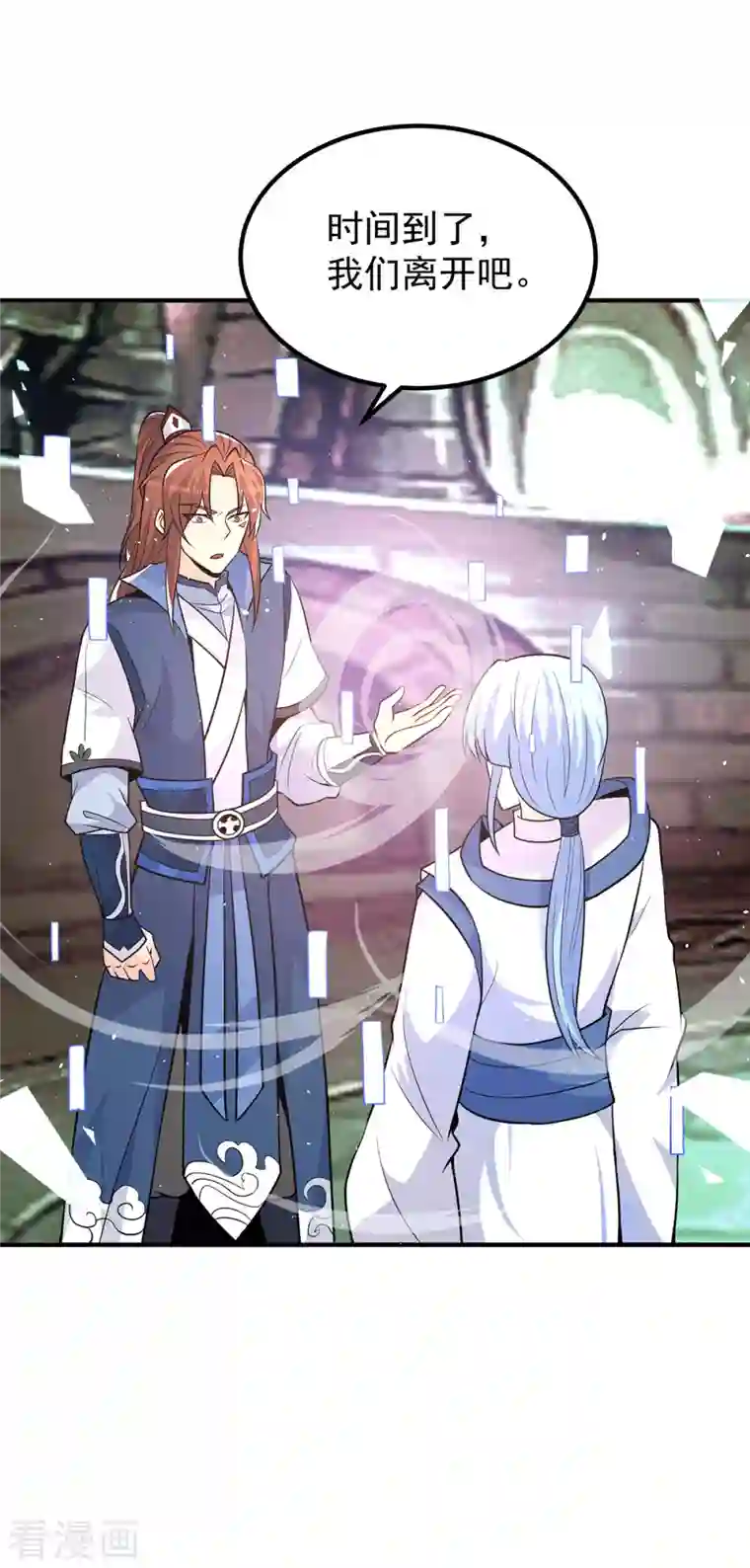 我有九个女徒弟第196话 大祖归来！