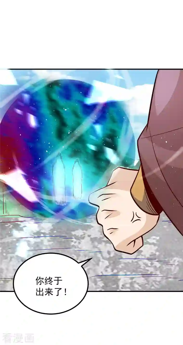 我有九个女徒弟第196话 大祖归来！