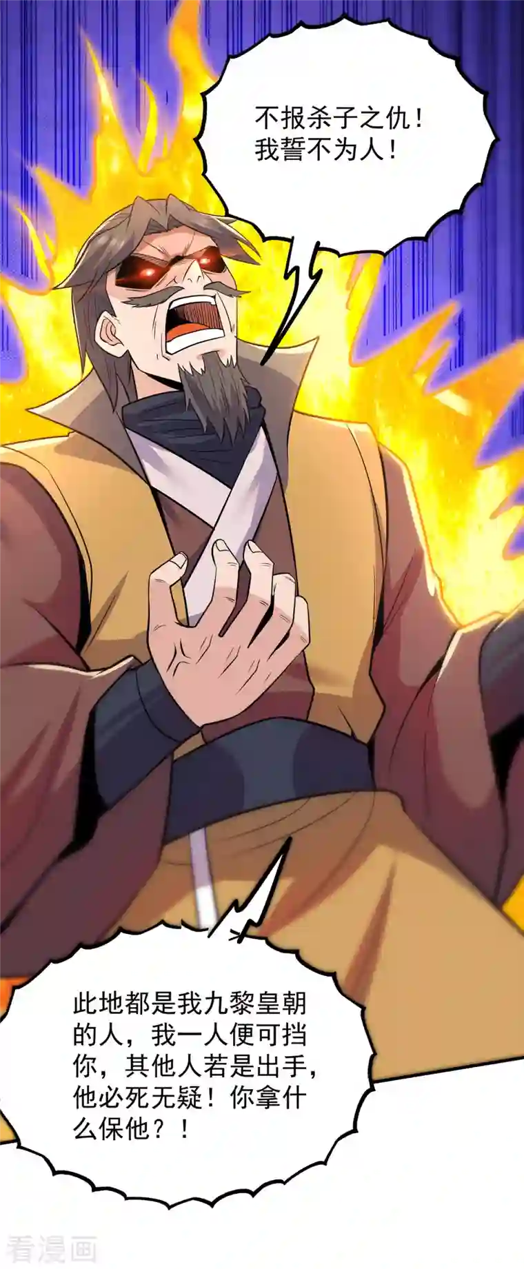 我有九个女徒弟第196话 大祖归来！