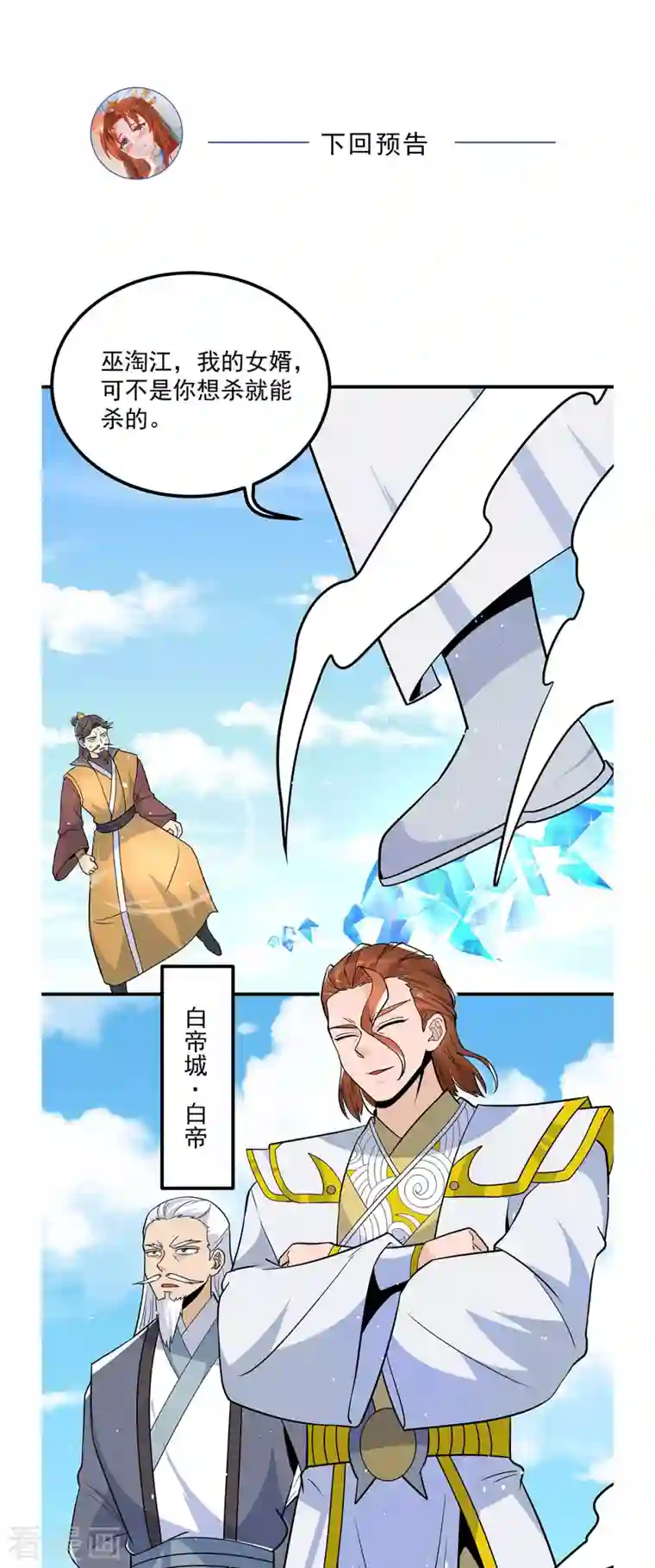 我有九个女徒弟第196话 大祖归来！