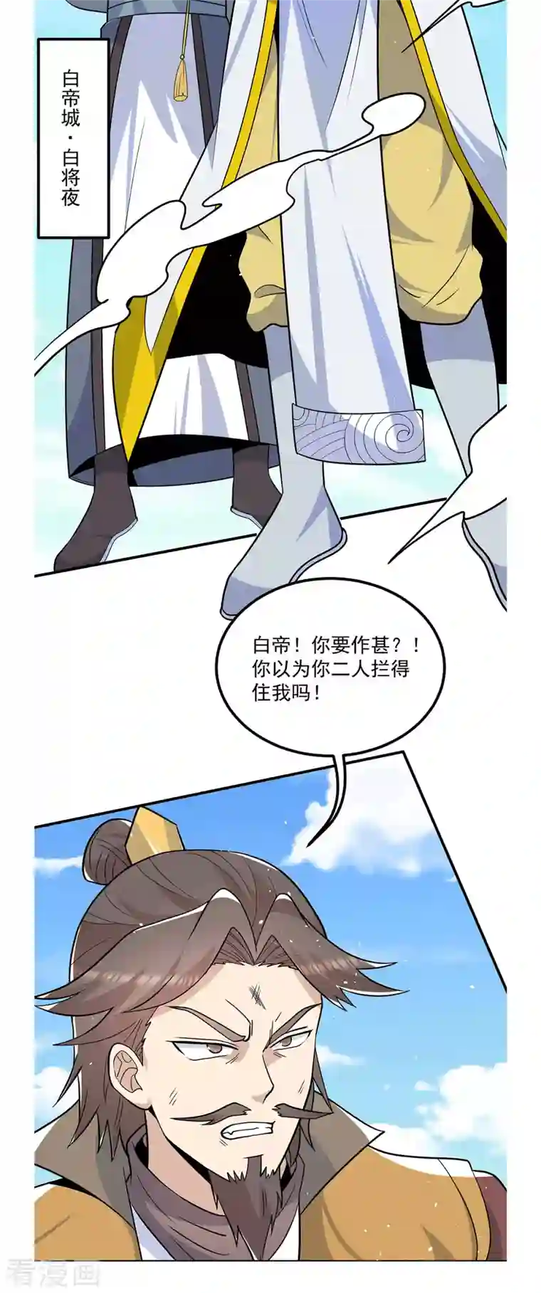 我有九个女徒弟第196话 大祖归来！