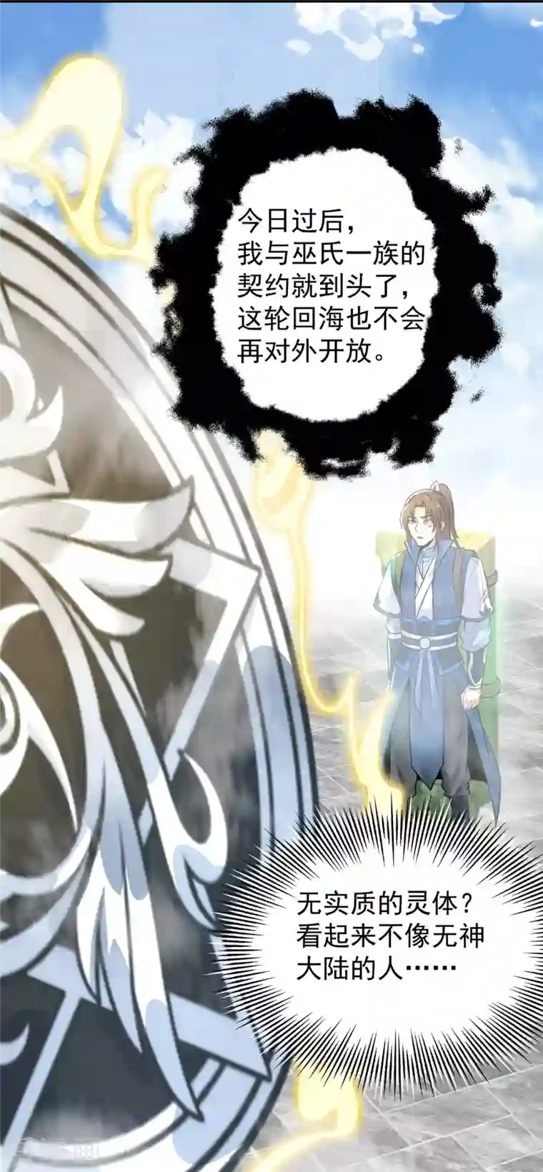 我有九个女徒弟第196话 大祖归来！