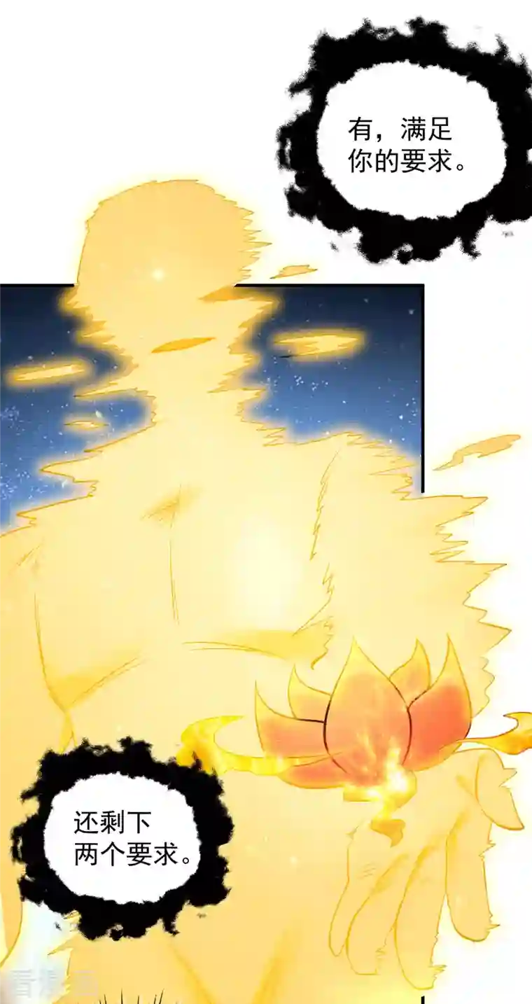 我有九个女徒弟第196话 大祖归来！