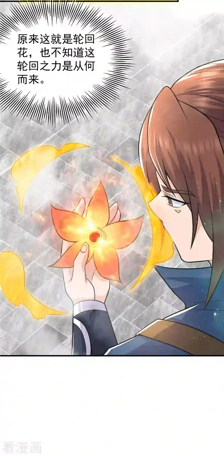 我有九个女徒弟第196话 大祖归来！