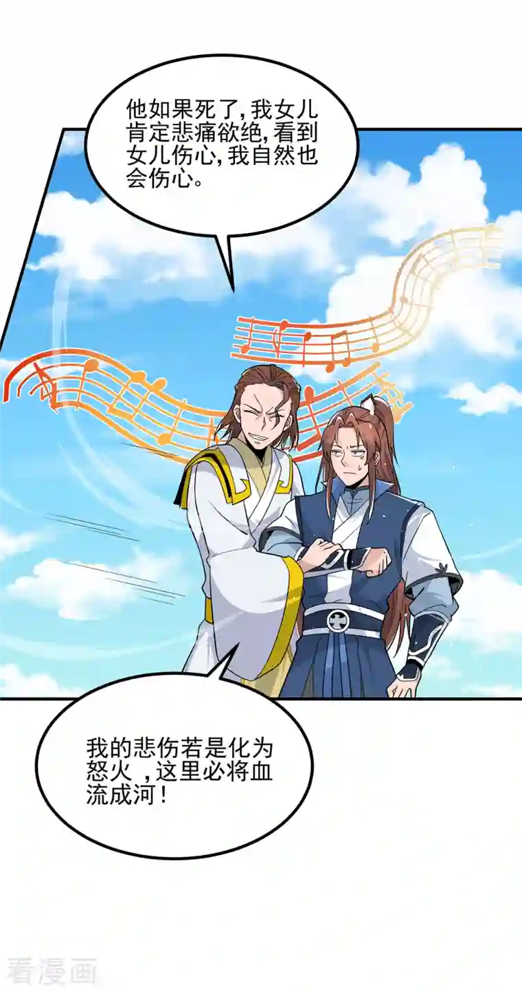 我有九个女徒弟第197话 不可开杀戒