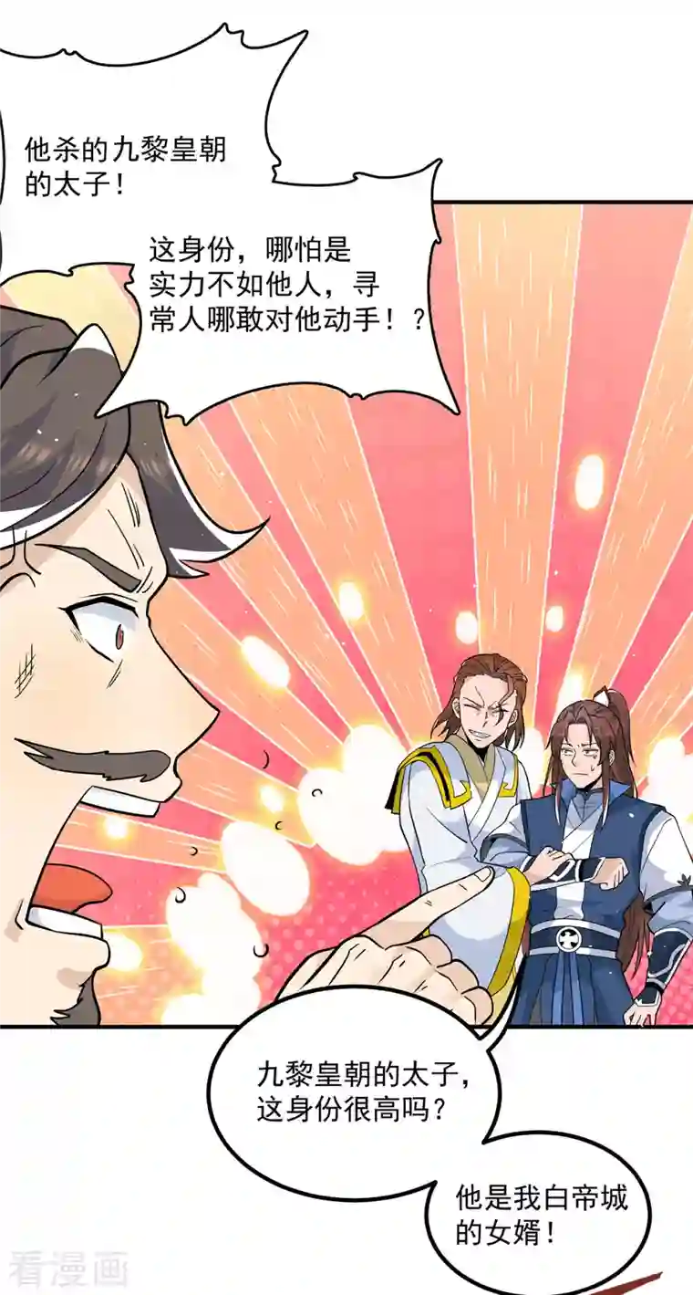 我有九个女徒弟第197话 不可开杀戒