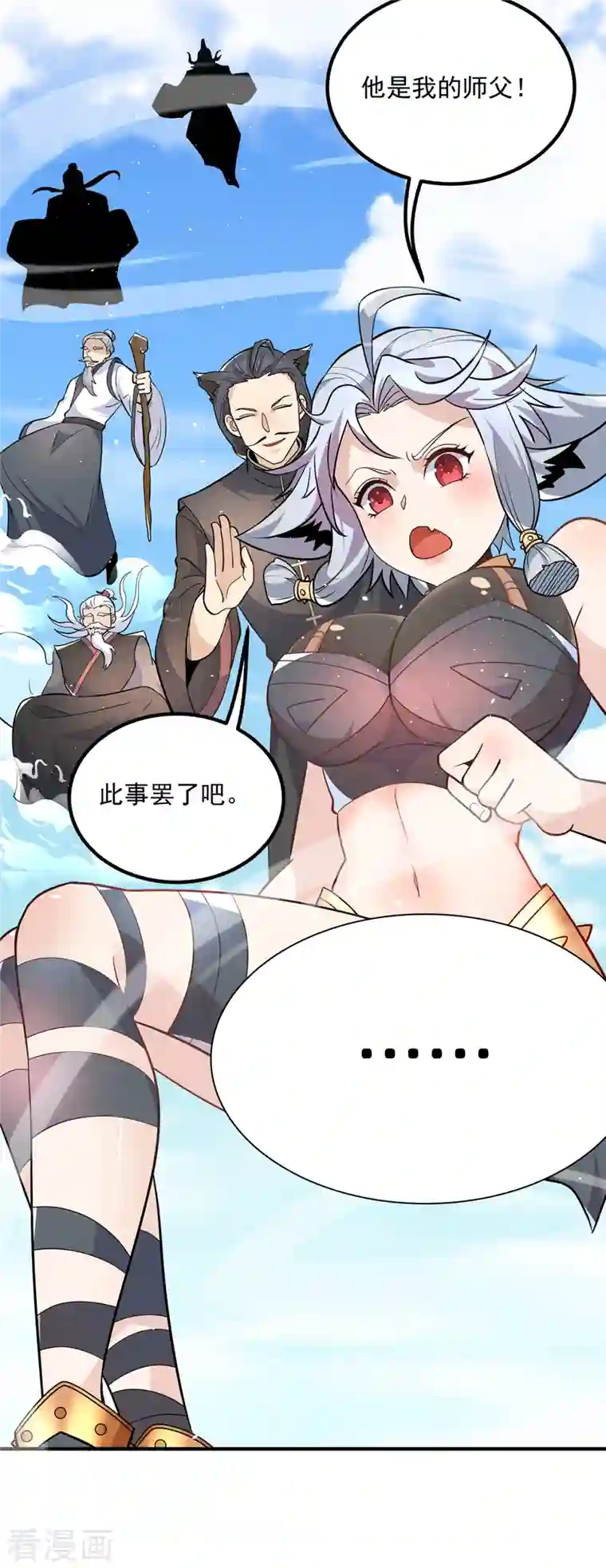 我有九个女徒弟第197话 不可开杀戒