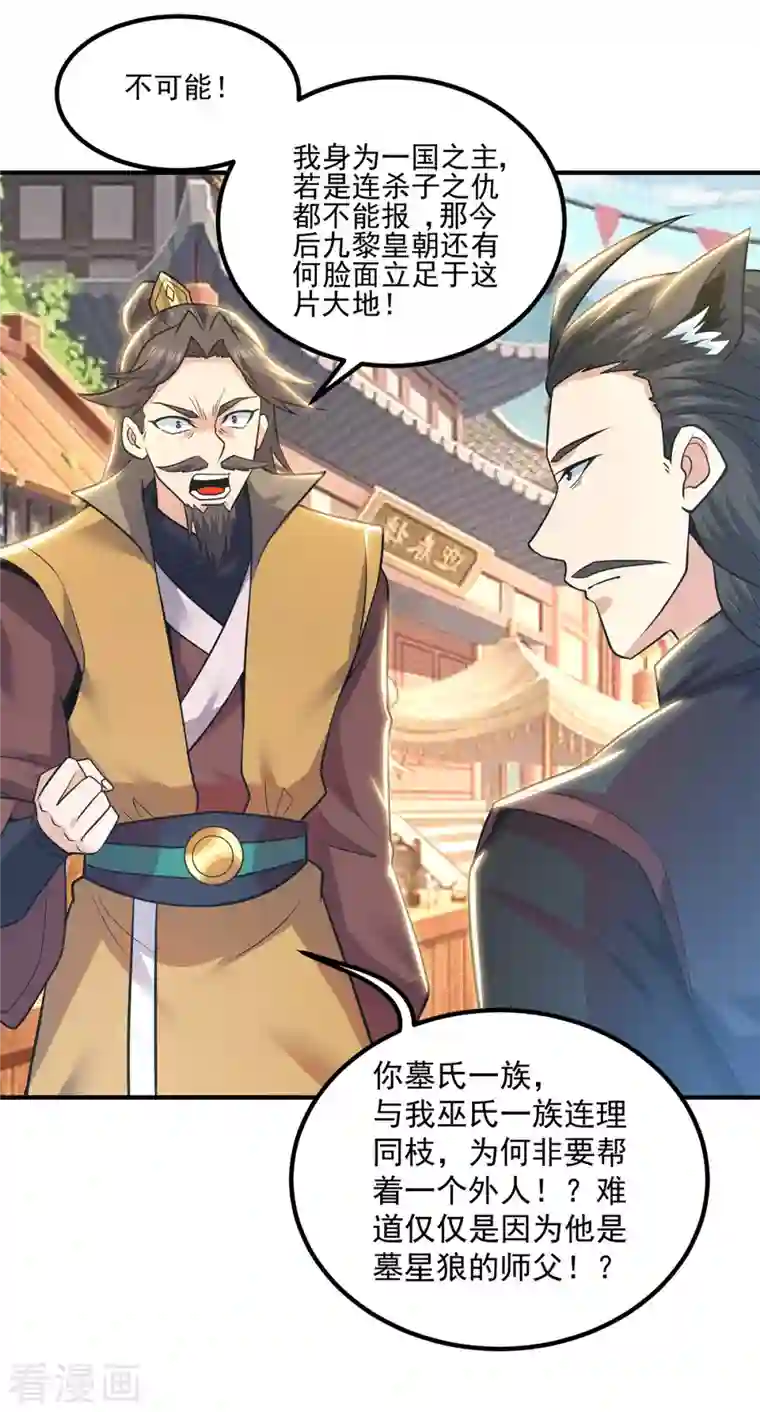 我有九个女徒弟第197话 不可开杀戒