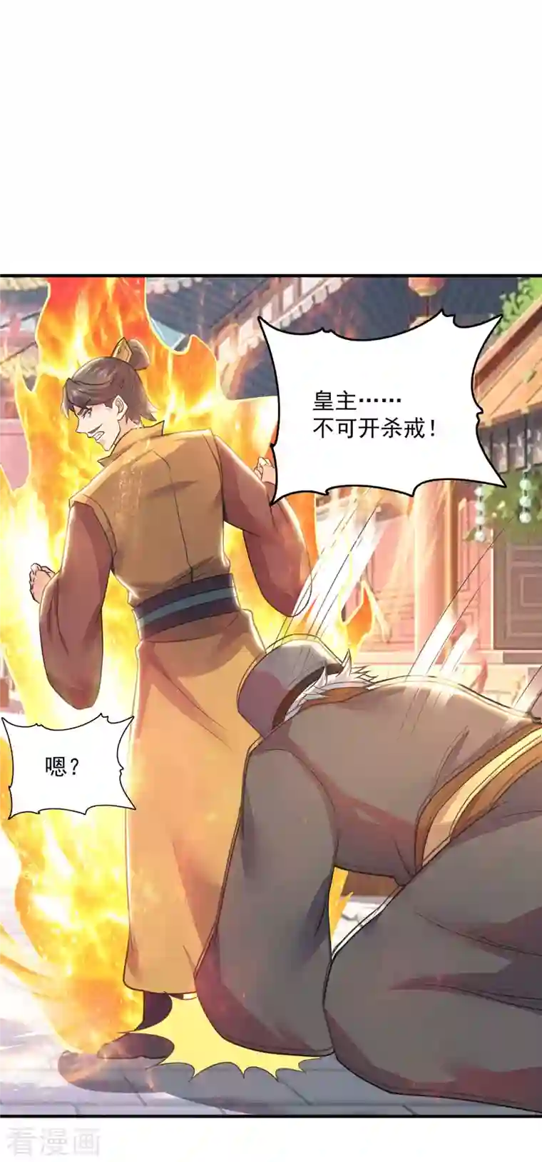 我有九个女徒弟第197话 不可开杀戒