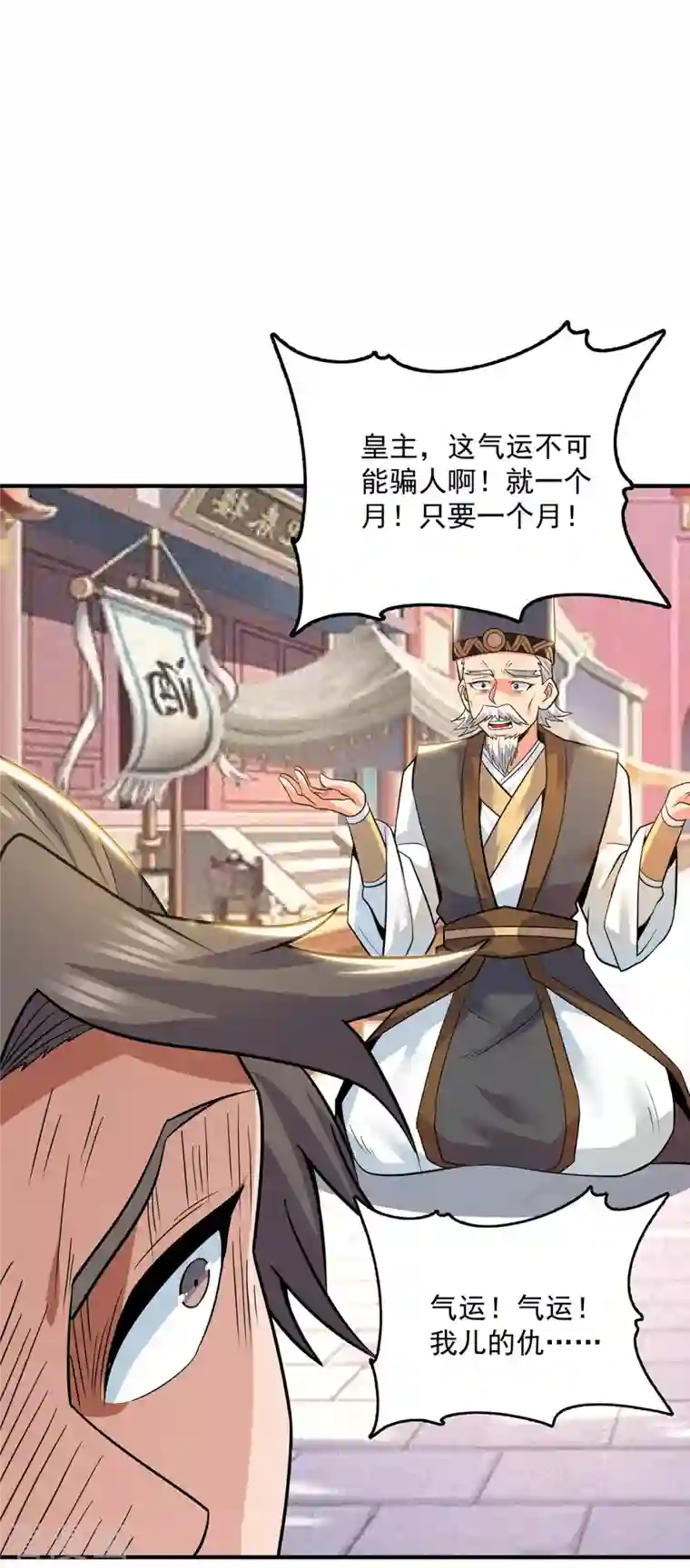 我有九个女徒弟第197话 不可开杀戒