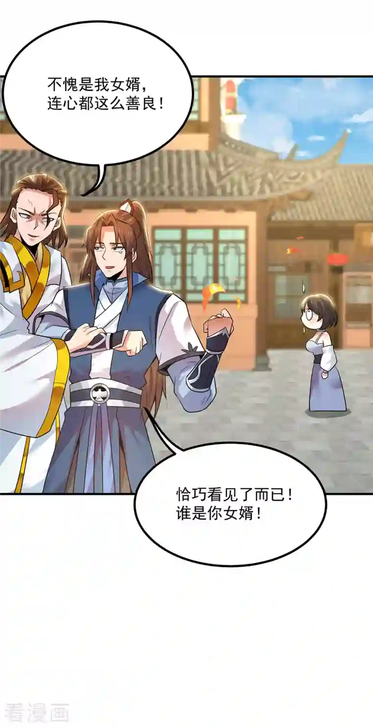 我有九个女徒弟第197话 不可开杀戒